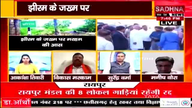 झीरम जांच में नार्को की राह?
SADHNA न्यूज़ - 2

#छत्तीसगढ़ #ChhattisgarhNews #BhupeshBaghel #chhattisgarh #cg #jhiram #झीरम  #nakshalwad #नक्सलवाद #INCChhattisgarh #छत्तीसगढ़िया