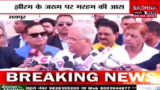 झीरम जांच में नार्को की राह?
SADHNA न्यूज़ - 1

#छत्तीसगढ़ #ChhattisgarhNews #BhupeshBaghel #chhattisgarh #cg #jhiram #झीरम  #nakshalwad #नक्सलवाद #INCChhattisgarh #छत्तीसगढ़िया
