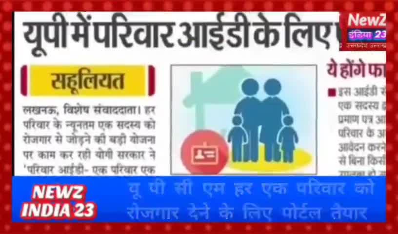 अब तक की बड़ी खबर UP में #परिवार #आईडी कार्ड बनेगा | #एक परिवार एक नौकरी | UP Family ID | UP Parivar ID #Card