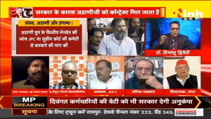 चर्चा : अडाणी पर 'निगाहें', 'सरकार' पर निशाना ! #rahulgandhi #loksabha #adanigroup #parliamentsession #adaninews #adani #congressprotest #gautamadani #hidanbarg #congress #bjp #narendramodi #hindinews