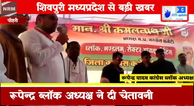 कमलनाथ की सभा मे ब्लॉक अध्यक्ष की चेतावनी | Next MLA भी बनाकर दूंगा | Today News Pohari Kamal nath.
#pohari