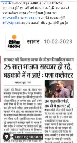 पन्ना के कलेक्टर साहब ब्रहाम्ण है। RSSको2025मे 100साल होने शताब्दी वर्ष मनाएगा उसी की बात कर रहे पन्ना कलेक्टर साहब और उन्हें पता है जब तक
#EVMमशीन तब #तकRSS+BJPकी सरकार रहेगी
#EVMहटाओ लोकतंत्र बचाओ और राहुल गांधी चुप है।