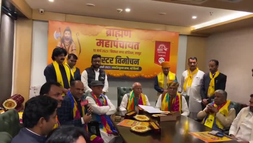 राजधानी जयपुर में विप्रसेना के बेनरतले होने जा रही ब्राह्मण महापंचायत का हुआ पोस्टर विमोचन 
#29NEWS_RAJASTHAN