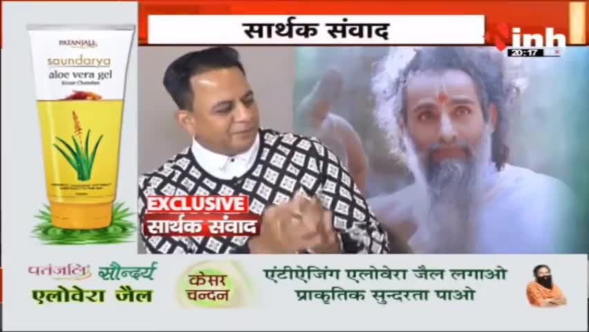 सार्थक संवाद | सद्गुरु ऋतेश्वर जी महाराज, प्रधान संपादक डॉ. हिमांशु द्विवेदी  के साथ #Sadgurushririteshwarji #SadguruRiteshwarJiMaharajinterview #SadguruShriRiteshwar #DrHimanshuDwivedi #INH24X7