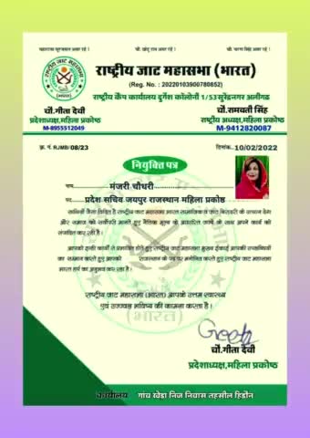 राष्ट्रीय जाट महासभा भारत की प्रदेश अध्यक्ष गीता चौधरी ने प्रदेश सचिव मंजरी चौधरी को बनाया #karoli #publickahero