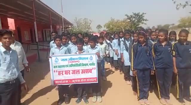 नागौर: ग्राम किला, बड़ी घाटी,भेरुन्दा मे #कृषक_सेवा_संस्थान के द्वारा #जल_जीवन_मिशन की जागरुकता हेतु #स्कूल_रैली का आयोजन।