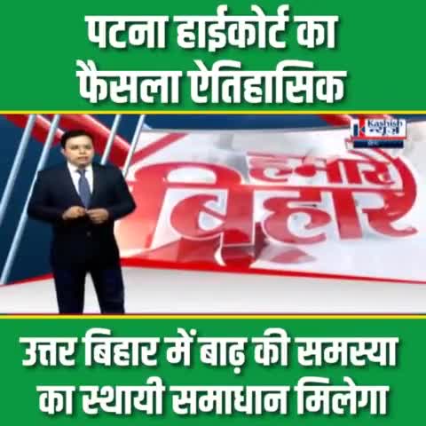 दरभंगा: कोसी विकास प्राधिकरण का गठन करने का पटना हाईकोर्ट का फैसला ऐतिहासिकता
#CMNitishKumar #SanjayKumarJha #JDU #Mithila