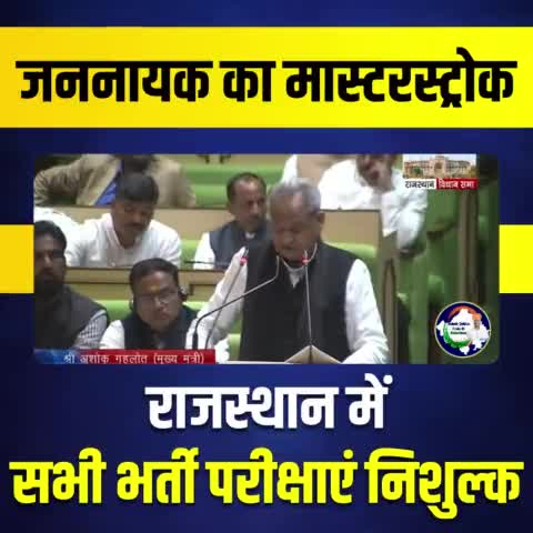 रेवदर: जननायक का ब्रह्मास्त्र,
प्रदेश में महंगाई छूमंतर. 
#RajasthanBudget2023 
#AshokGehlotPrideOfRajasthan
#bhanwardoshi