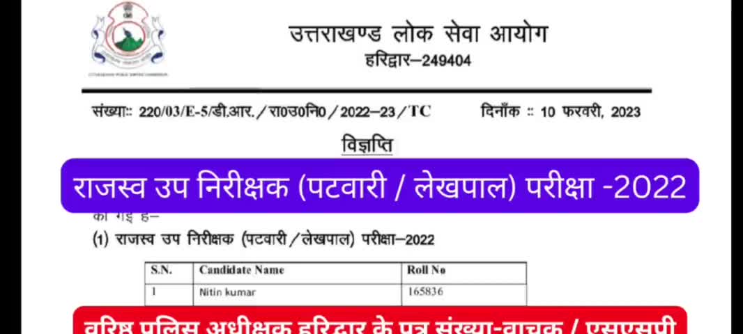 Ukpsc new update बड़ी खबर नकलची अभ्यर्थियों की लिस्ट जारी #ukpsc #Uttrakhandnews #haridwar
#roorkee