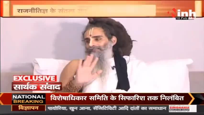 सार्थक संवाद | सद्गुरु ऋतेश्वर जी महाराज, प्रधान संपादक डॉ. हिमांशु द्विवेदी  के साथ #Sadgurushririteshwarji  #SadguruShriRiteshwar #DrHimanshuDwivedi #INH24X7