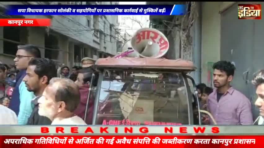 #सपा विधायक #इरफानसोलंकी व उनके सहयोगियों पर #कानपुर #जिलाप्रशासन ने की बड़ी #कार्रवाई
