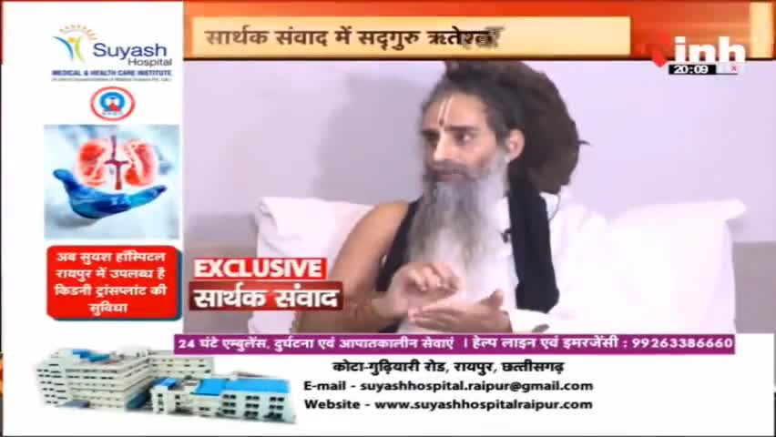 सार्थक संवाद | सद्गुरु ऋतेश्वर जी महाराज, प्रधान संपादक डॉ. हिमांशु द्विवेदी  के साथ #Sadgurushririteshwarji #SadguruRiteshwarJiMaharajinterview #SadguruShriRiteshwar #DrHimanshuDwivedi #INH24X7