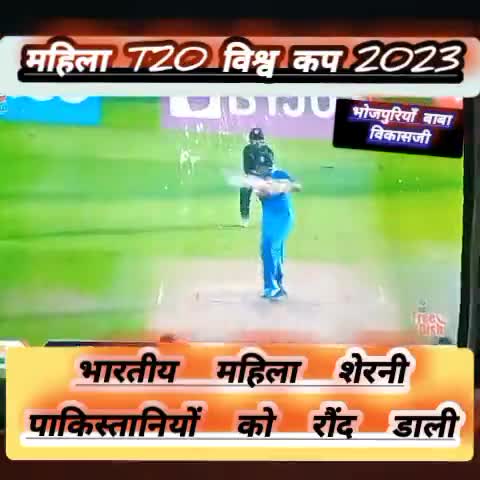 भारतीय महिला शेरनी ने पाकिस्तानियों को बुरी तरह हराकर खूब रुलाई #indvspak #news #india #pakistan #cricket #women #t20