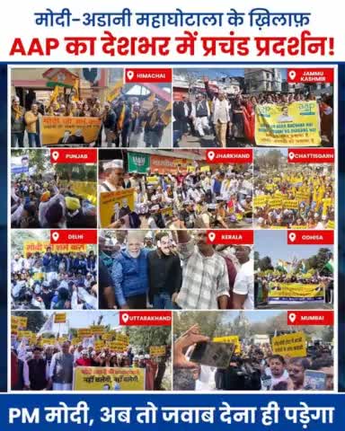 आज देश भर में आम आदमी पार्टी ने Modi-Adani घोटाले की जांच की मांग को लेकर प्रदर्शन किया।
अगर प्रधानमंत्री मोदी घोटाले की जांच नहीं कराते हैं तो इसका मतलब वो भी घोटाले में शामिल हैं।

#ModiAdaniBhaiBhai #ModiAdaniGhotala
