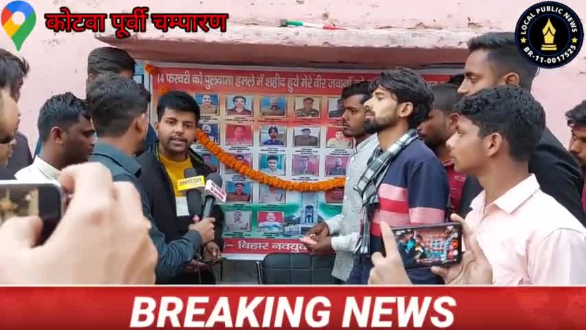 पुलवामा में शहीद सैनिकों के याद में  कोटवा में आयोजित की गई श्रद्धांजलि सभा।
#localpublicnews