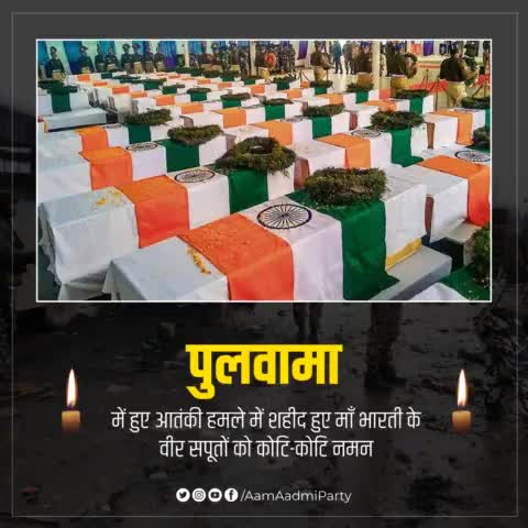 पुलवामा में हुए आतंकी हमले में शहीद हुए माँ भारती के वीर सपूतों को कोटि-कोटि नमन 🙏🏻 🇮🇳

#PulwamaAttack