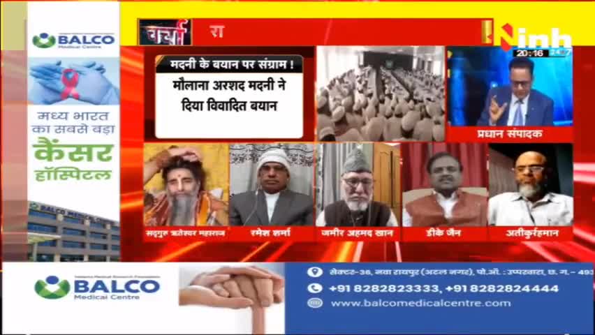 डॉ. हिमांशु  द्विवेदी चर्चा : मदनी के धर्म ज्ञान पर 'संग्राम'! #ArshadMadaniStatement #ArshadMadani #MaulanaArshadMadani #RSS #politicalnews #jamiatulamaehind #muslim #hindu #HindiNews #DrHimanshuDwivedi
