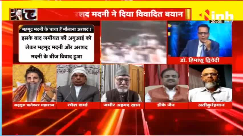 डॉ. हिमांशु  द्विवेदी चर्चा : मदनी के धर्म ज्ञान पर 'संग्राम'! #ArshadMadaniStatement #ArshadMadani #MaulanaArshadMadani #RSS #politicalnews #jamiatulamaehind #muslim #hindu #HindiNews #DrHimanshuDwivedi