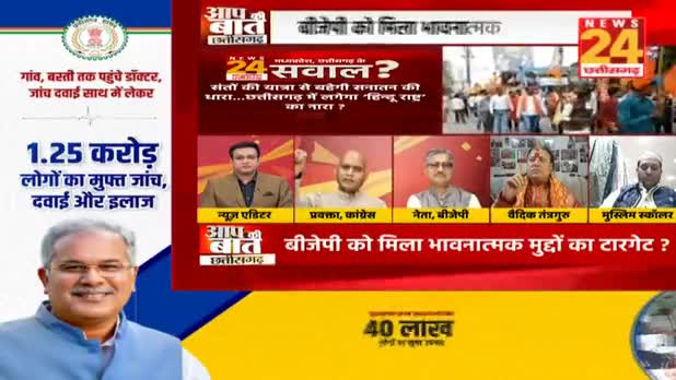 छत्तीसगढ़ में VHP की पदयात्रा पर सियासत 

NEWS 24, "आप की बात" - 3

#ChhattisgarhNews #chhattisgarhiya #BhupeshBaghel #छत्तीसगढ़ #cg #CGNews #Chhattis