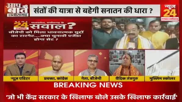 छत्तीसगढ़ में VHP की पदयात्रा पर सियासत 

NEWS 24, "आप की बात" - 2

#ChhattisgarhNews #chhattisgarhiya #BhupeshBaghel #छत्तीसगढ़ #cg #CGNews #Chhattis