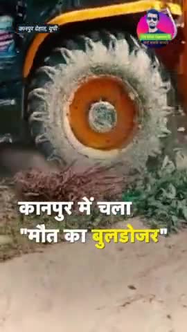 'आग लगा दी है इन लोगन ने...हीं मां-बेटी, कानपुर कांड से ठीक पहले का Video

#KanpurDehat #ViralVideo