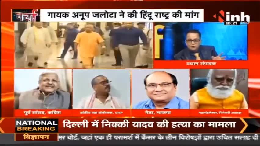 डॉ. हिमांशु  द्विवेदी चर्चा : हिंदू राष्ट्र जुमला या जरुरत ? #hindurashtra #MohanBhagwat #RSS  #yogiadityanath  
#bageshwardham #dhirendrakrishnashastri #BJP