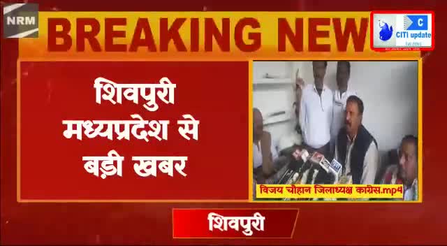 विकास यात्रा को लेकर शिवपुरी जिलाध्यक्ष का पलटवार, कहा ये तो निकास यात्रा है।
#shivpurinews