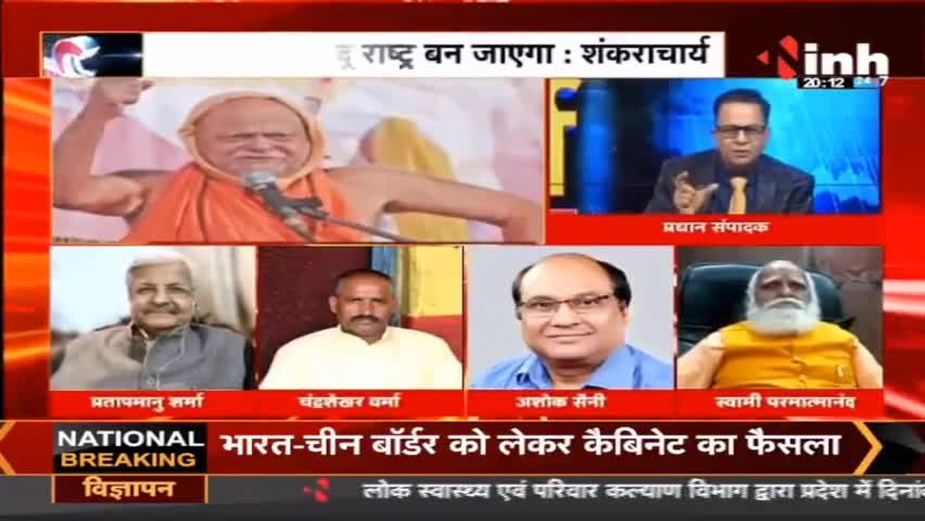 डॉ. हिमांशु  द्विवेदी चर्चा : हिंदू राष्ट्र जुमला या जरुरत ? #hindurashtra #MohanBhagwat #RSS #SantMahasabha #yogiadityanath  
#bageshwardham #dhirendrakrishnashastri #BJP