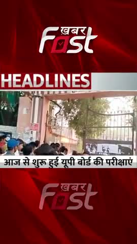 UP Board Exam की शुरुआत 
#khabarfastnews #boardexam  #upboardexam2023 #latestnews