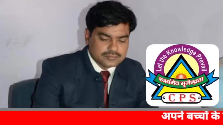 अपने #बच्चों को #नैतिकता_मौलिकता_व्यवहारिकता में पारंगत करने हेतु उनका नामांकन #सेंट्रल_पब्लिक_स्कूल में करवाएं
#S_M_Jha