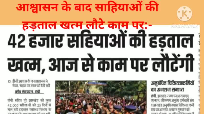 आश्वासन के बाद साहियाओं की 
हड़ताल खत्म लौटे काम पर #sahiya #hartal #piyarpur