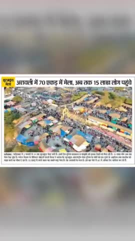 #SurajkundMela2023 | Press coverage of surajkund international crafts mela.