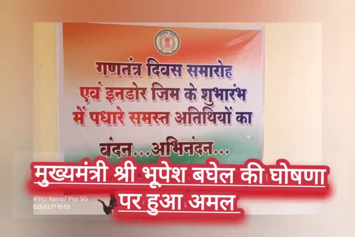 सूरजपुर: शुभारंभ के बाद उपयोगिता की इंतजार में इंडोर जिम #Surajpurnews #Chhattisgarh
#publicinterest