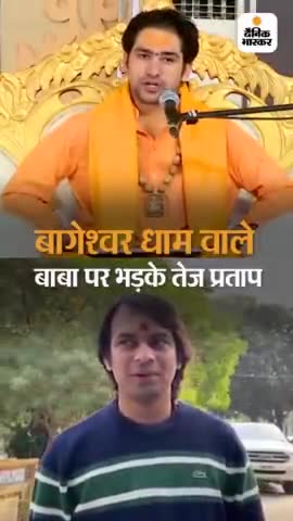#bageshwardham, #tejpratap,