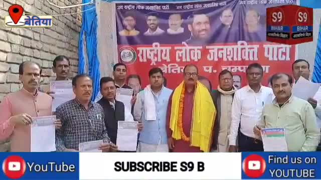 बेतिया में राष्ट्रीय लोक जनशक्ति पार्टी की आयोजित हुई बैठक।
#S9_Bihar_Bettiah_West_Champaran_Bihar #एस_9_बिहार_बेतिया