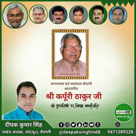 #जननायक कर्पूरी ठाकुर जी