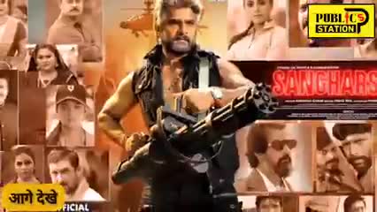 खेसारी कि फिल्म संघर्ष 2 ने रचा इतिहास खेसारी ने पवन सिंह को फोन पे सूचना देने को कहा #यूपी#बिहार#भोजपुरी#भारत#चंदौली