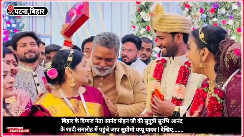 #MarriageCeremony दिग्गज नेता आनंद मोहन के पुत्री सुरभि आनंद के शादी समारोह में #pappuyadavjapl हुए शामिल!#shoukatazmi