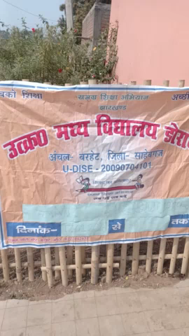 बरहेट: U.M.S.DORAISANTHALI Me SMC prashikshan shivir hamare dorai  school mein#smc #dorai#vishwajeet27