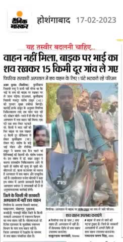मध्यप्रदेश😢

#chouhanshivraj जी, क्या इन्हीं स्वास्थ्य व्यवस्थाओं का आप #विकास_यात्रा_MP निकाल रहे हैं...?
#फर्जी_विकास