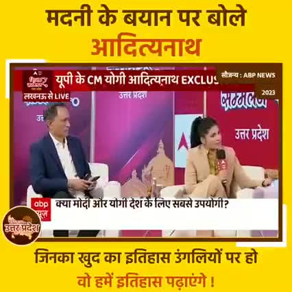 मदनी के बयान पर क्या बोले उत्तर प्रदेश के यशस्वी मुख्यमंत्री आदरणीय योगी आदित्यनाथ जी सुनिए !
#सनातन_धर्म
#cmyogi