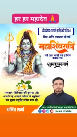 आप सभी को महाशिवरात्रि की हार्दिक बधाई एवं ढेर सारी शुभकामनाएं
#mahashivratri2023 
#हर_हर_महादेव