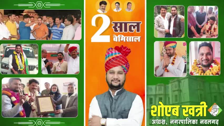 दो साल नवलगढ़ के प्रत्येक नागरिक को समर्पित। आपका विश्वाश यूंही बना रहे। 
#nawalgarh