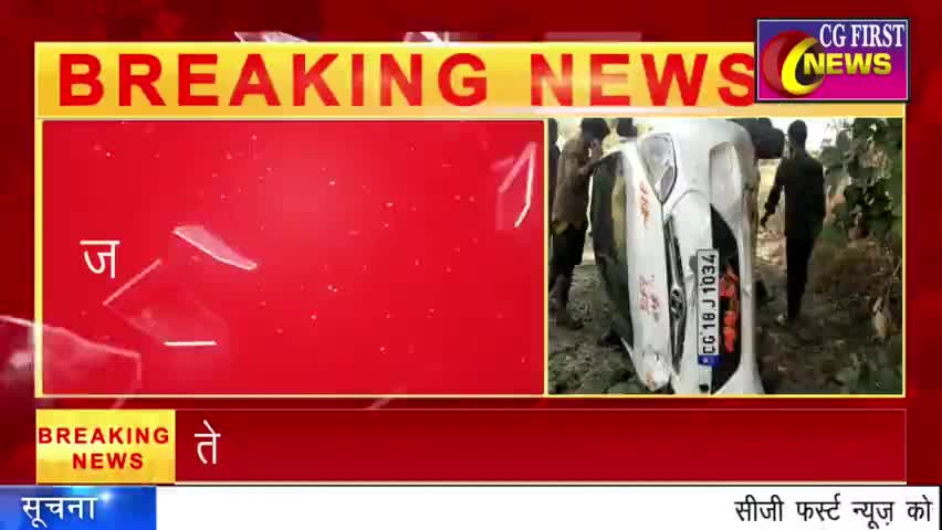 Breaking News - तेज रफ्तार कार अनियंत्रित पलटी  ,एक महिला गंभीर रूप से घायल..... #bignews #cgfirstnews #firstnews
