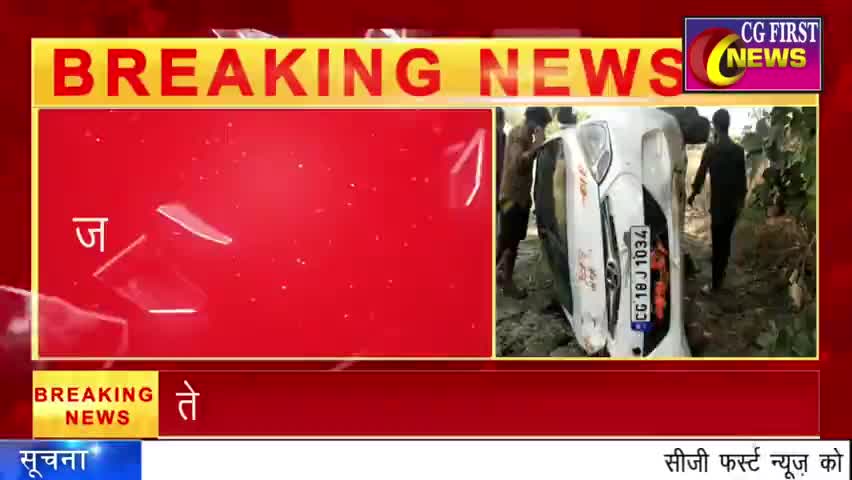 Breaking News - तेज रफ्तार कार अनियंत्रित पलटी  ,एक महिला गंभीर रूप से घायल..... #bignews #cgfirstnews #firstnews