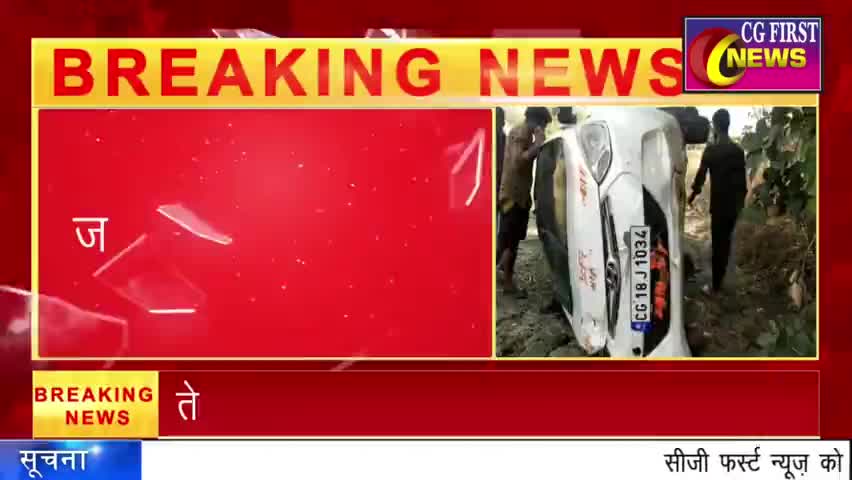 Breaking News - तेज रफ्तार कार अनियंत्रित पलटी  ,एक महिला गंभीर रूप से घायल..... #bignews #cgfirstnews #firstnews