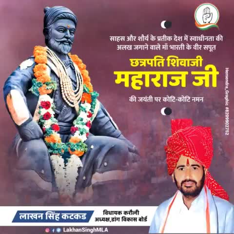 अद्वितीय वीर योद्धा, हिन्दवी स्वराज के संस्थापक, कुशल प्रशासक, महानायक छत्रपति शिवाजी महाराज की जयंती पर सादर नमन...
#ShivajiJayanti