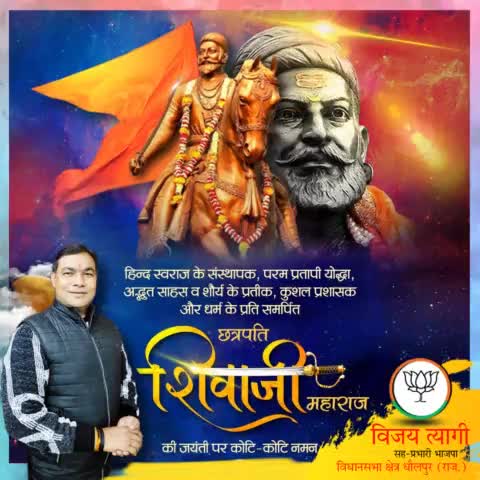 जब #हौंसले बुलंद हों,तो #पहाड़ भी #मिट्टी का एक ढेर ही लगता है- #छत्रपति शिवाजी.
#जयंती पर #नमन।