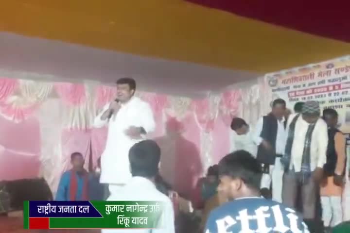 महाशिवरात्रि मेला सण्डेश्वर में उपस्थित हुआ, आप सभी के आपार प्यार एंव स्नेह के लिए आप सभी का आभार प्रकट करता हूं।
MLC #RINKUYADAV
