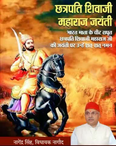 जय भवानी🚩 जय शिवाजी 🚩
स्वराज के संस्थापक, परम प्रतापी, साहसी और न्यायप्रिय #छत्रपति_शिवाजी_महाराज की जयंती पर सादर नमन। वे एक महान योद्धा और कुशल रणनीतिकार थे जिन्होंने आमजन में मातृभूमि के प्रति गौरव और स्वाभिमान की भावना सशक्त करते थे।
